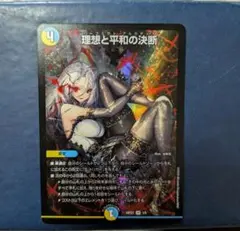 理想と平和の決断 パーフェクトアルカディア 神アート - メルカリ