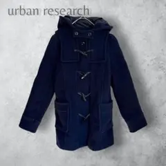 【URBAN RESEARCH アーバンリサーチ】　ダッフルコート　ネイビー