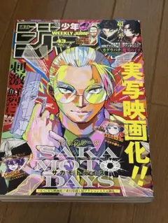 週刊少年サンデー 2008年 No.29 トラウマイスタ - メルカリ