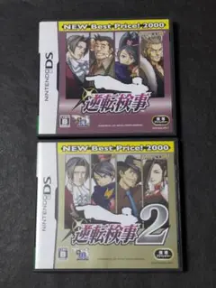 逆転検事 逆転検事2 DS 2セット