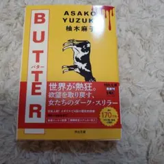 BUTTER