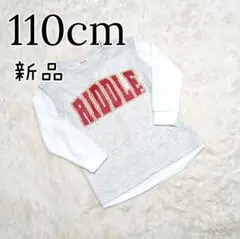 新品 キッズ 重ね着風 長袖 トレーナー 男の子 女の子 110