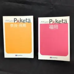 Poketa 奈良・福岡 飲食店ガイド