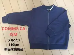 神品未使用品　COMME CA ISM　ネイビー ブルゾン　110cm