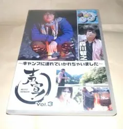 森川智之　声宣！「キャンプに連れていかれちゃいました」