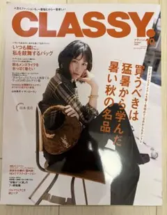 送料無料 CLASSY. 2025年　10月号