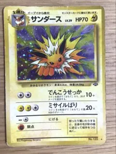 サンダース 旧裏ポケモンカード