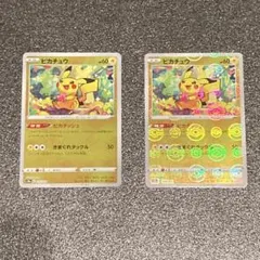 ポケモンカード　ピカチュウ　モンスターボールミラー　ピカダッシュ　2枚セット売り