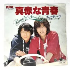 m920 EPレコード【真赤な青春/ビューティ・ペア】
