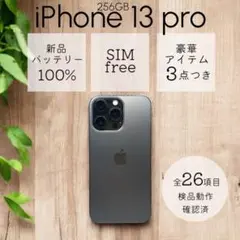 2025年最新】iPhone13pro 256gb バッテリー100の人気アイテム