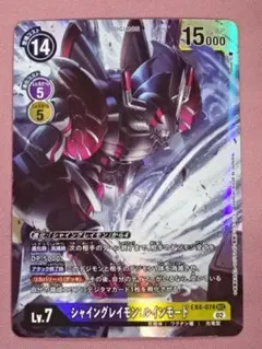 2026年最新】EX4-074[SEC]：(パラレル)シャイングレイモン：ルイン