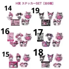 Happyくじ クロミ マイメロ