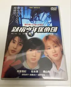 新宿少年探偵団　初回生産限定盤　DVD 新品未開封 新宿少年探偵団 DVD 初回限定盤 相葉雅紀 松本潤 - メルカリ