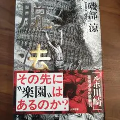 脱法