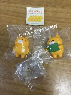 ノラネコぐんだん ミニチュアフィギュア 2体とラッキーアイテムセット