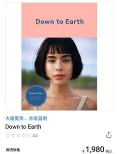 Down to Earth