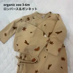 harさま専用 organic zoo ロンパース ボンネット セット