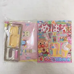 めばえ 8月号　付録付き