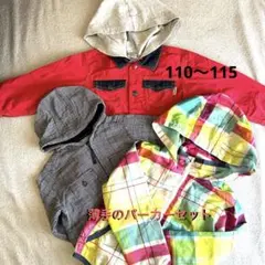 男の子 パーカー 3点セット 110〜115cm
