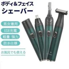 シェーバー メンズ 4in1 ボディシェーバー フェイス 防水 美容 鼻毛 脇のサムネイル