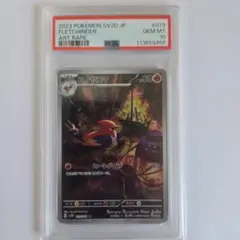 ヒノヤコマ AR SV2D クレイバースト 073/071　psa10
