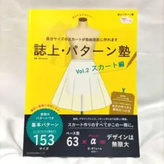 【レア誌】誌上・パターン塾 :　 Vol.1 Vol.2 Vol.4 Vol.５ 誌上・パターン塾 Vol.1 トップ編