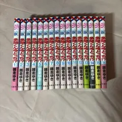 多聞くん今どっち!? 1～16巻 全巻セット
