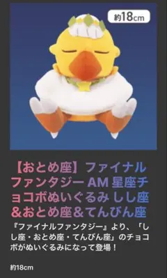 ファイナルファンタジー 星座チョコボ ぬいぐるみ 3種セット