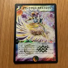 デュエルマスターズ グランドクロスカタストロフィー - メルカリ