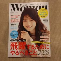 Woman 2026年1月号
