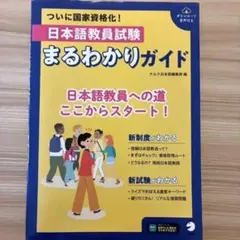 2025年最新】日本語教師試験の人気アイテム - メルカリ