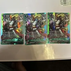 デジモンカードゲーム ドゥフトモンACE BT22-052 SR 3枚セット