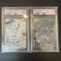 T*a様 ポケモンカード レシラム ゼクロム 25th PSA10 連番