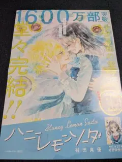 【新品】ハニーレモンソーダ 　完結記念ポスター 村田真優　販促ポスター　非売品のサムネイル