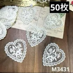 ハンドメイド素材　ホワイト　ハート　モチーフ　50枚