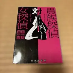2026年最新】麻耶雄嵩の人気アイテム - メルカリ