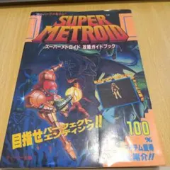 GBA メトロイド フュージョン 任天堂公式ガイドブック - メルカリ