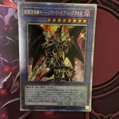 2025年最新】超魔導竜騎士ドラグーンオブレッドアイズ 25thの