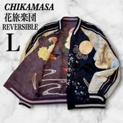 2025年最新】花旅楽団 スカジャン リバーシブルの人気アイテム - メルカリ