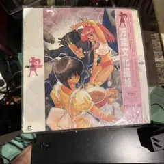 万能文化猫娘 PHASE-0III レーザーディスク