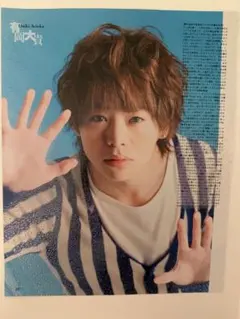 有岡大貴 切り抜き6ページ Hey! Say! JUMP