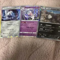 ポケモンカード ジュラルドン プリムオン ゴロンダ 3枚セットのサムネイル
