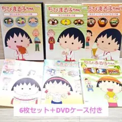ちびまる子ちゃん DVD 9枚セット アニメ 漫画 まるちゃん - メルカリ