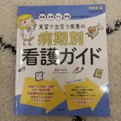 実習で出会う疾患の病気別看護ガイド2021年5月号