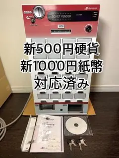 2025年最新】券売機 芝浦の人気アイテム - メルカリ