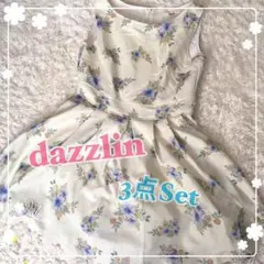 dazzlin3点セット