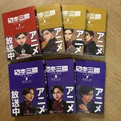 日本三國 1巻〜7巻 全巻セット 松木いっか クリアしおり封入（6枚