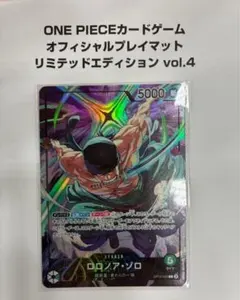 オフィシャルプレイマット リミテッドエディションゾロ リーダー