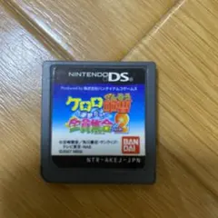 DSソフト　ケロロ軍曹全員集合2