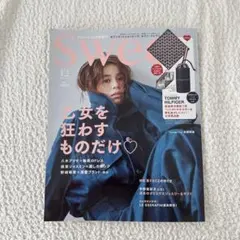 Sweet 12月号　付録なし